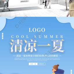 雪碧广告设计资源免费下载指南 矢量图与PSD格式，编号13767535